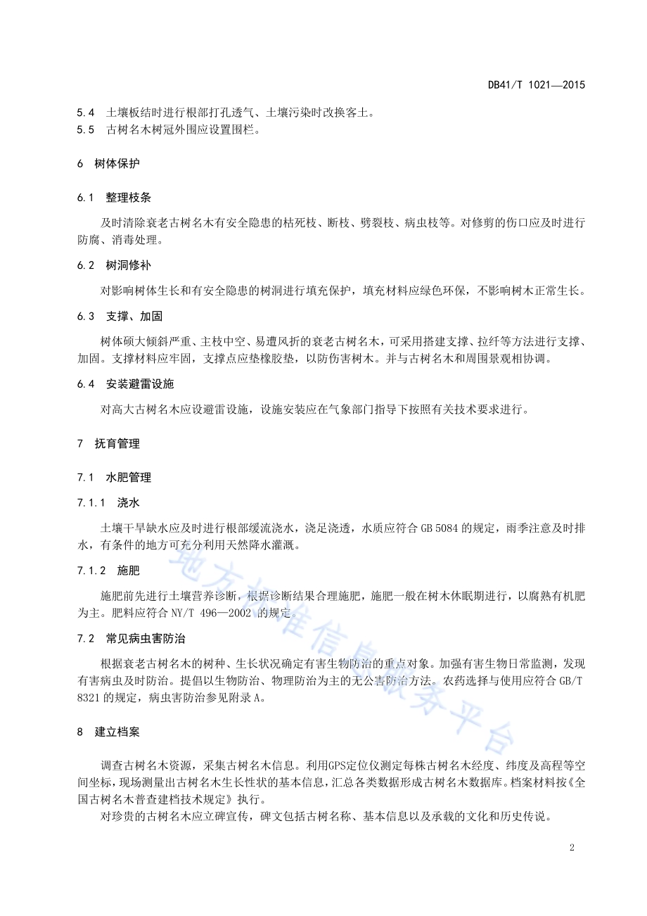 衰老古树名木复壮技术规程DB41／T 1021-2015.pdf_第4页