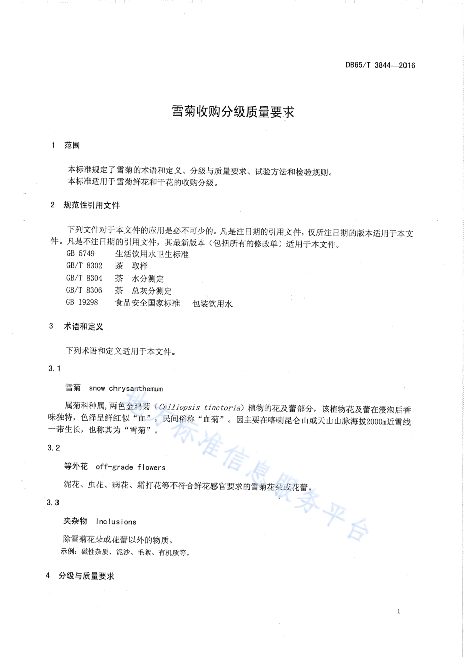 雪菊收购分级质量要求DB65／T 3844-2016.pdf_第3页