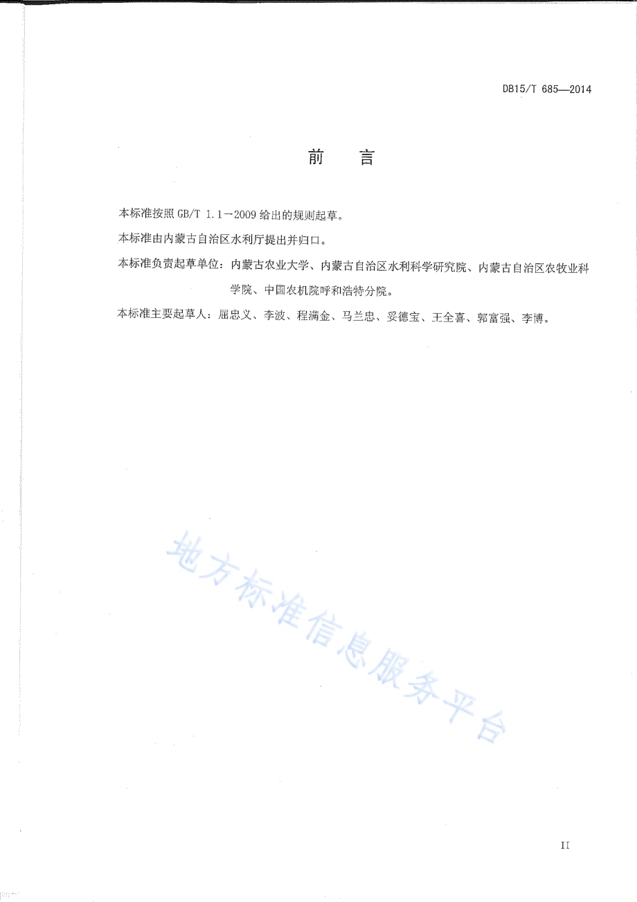 加工番茄起垄覆膜沟灌技术规程DB15／T 685-2014.pdf_第4页
