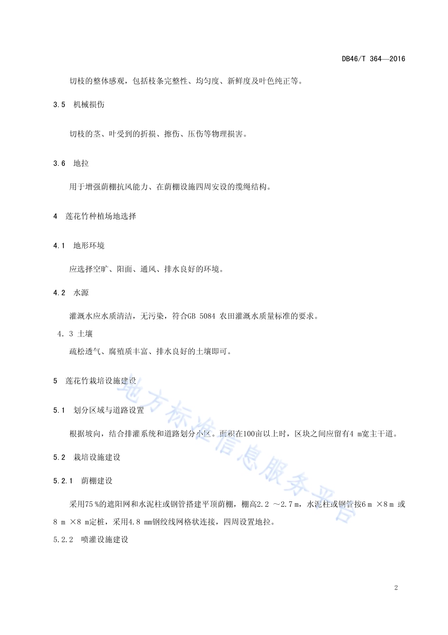莲花竹(切枝)栽培技术规程DB46／T 364-2016.pdf_第4页