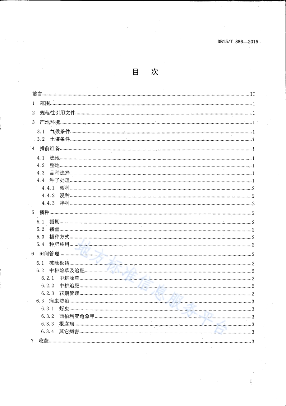 荞麦大垄双行栽培技术规程DB15／T 886-2015.pdf_第2页