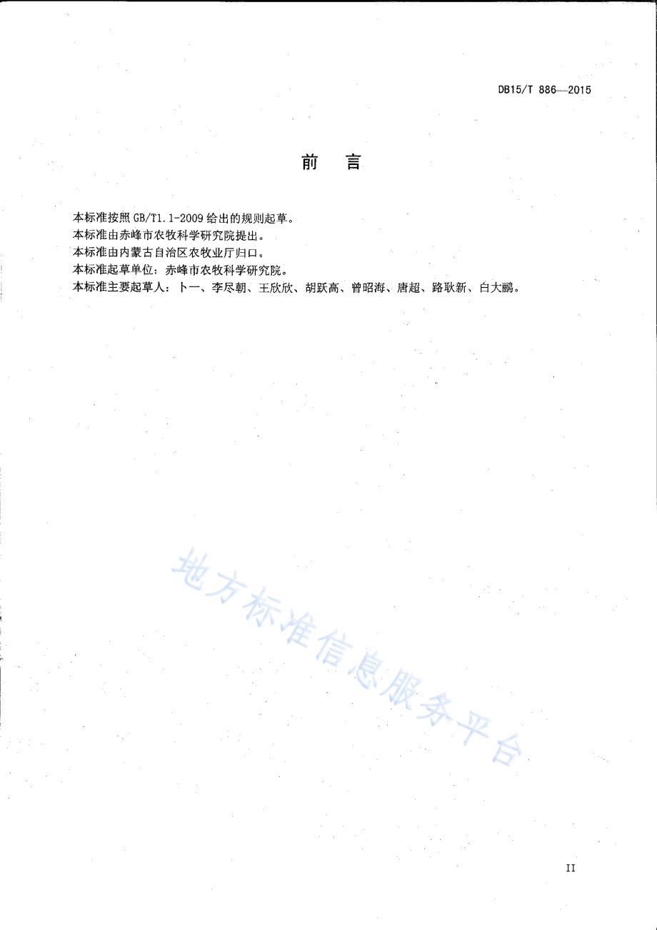 荞麦大垄双行栽培技术规程DB15／T 886-2015.pdf_第3页