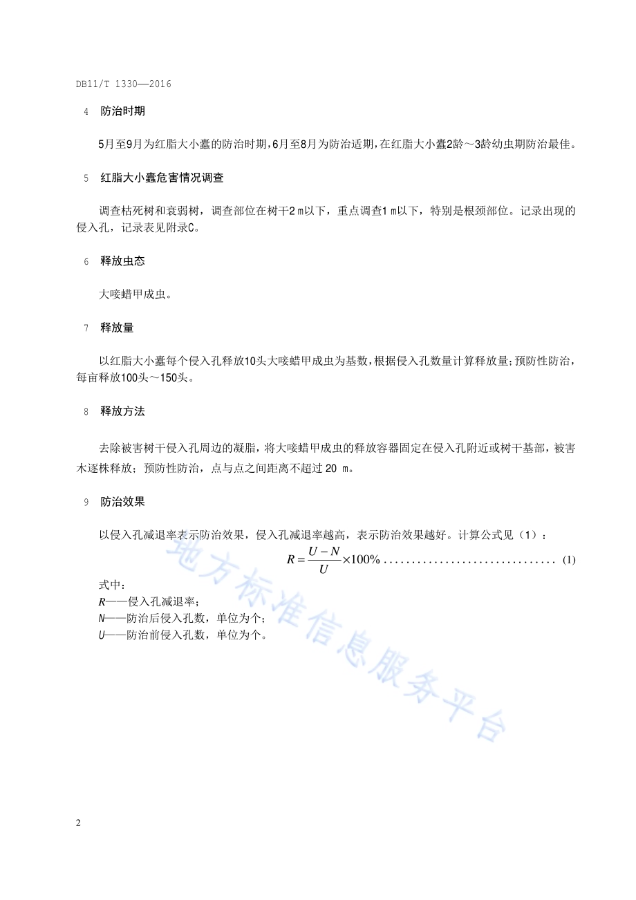 生物防治产品应用技术规程 大唼蜡甲DB11／T 1330-2016.pdf_第5页