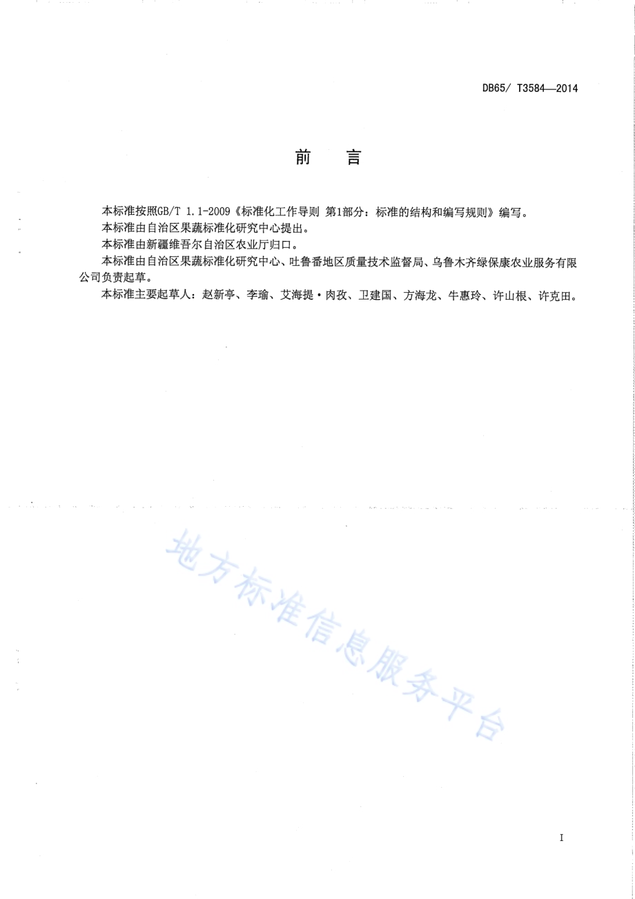 温室有机茄子生产技术规程DB65／T 3584-2014.pdf_第2页