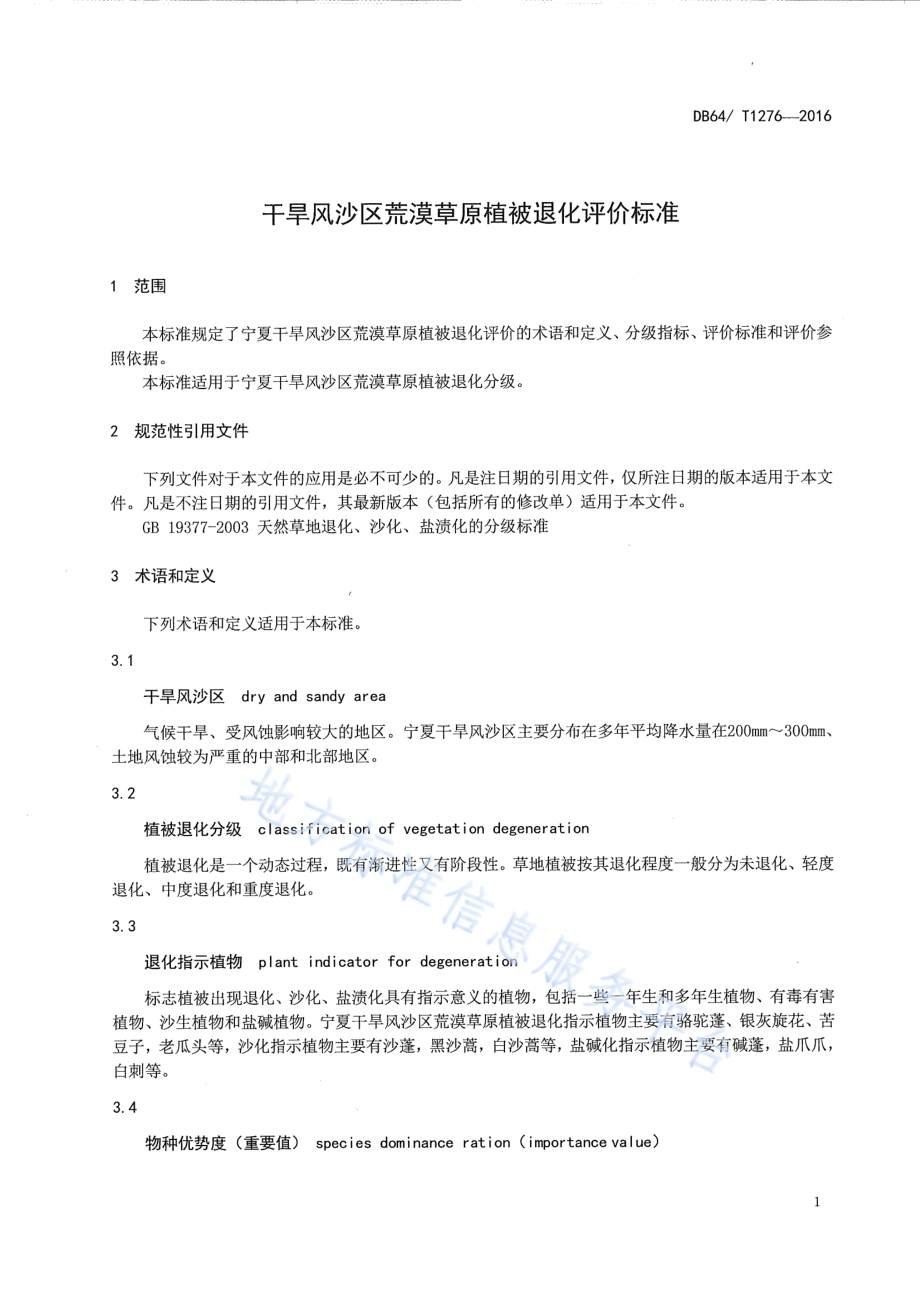 设施西瓜甜瓜昆虫授粉技术规程DB64／T 1247-2016.pdf_第5页