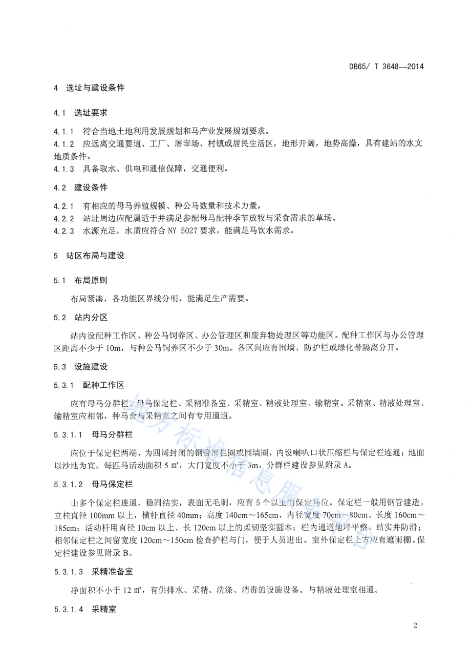 马人工授精配种站建设规范DB65／T 3648-2014.pdf_第4页