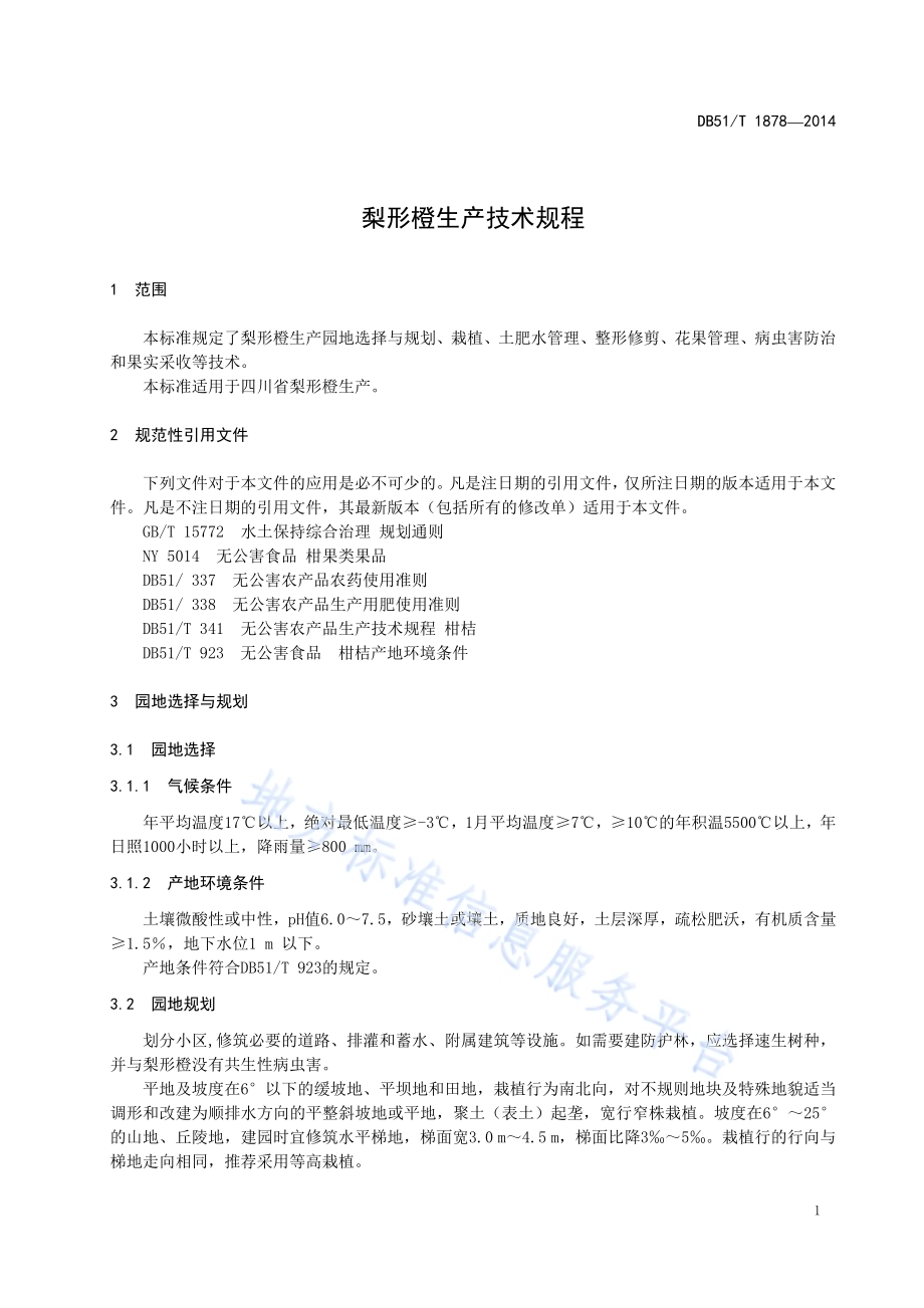 梨形橙生产技术规程DB51／T 1878-2014.pdf_第5页