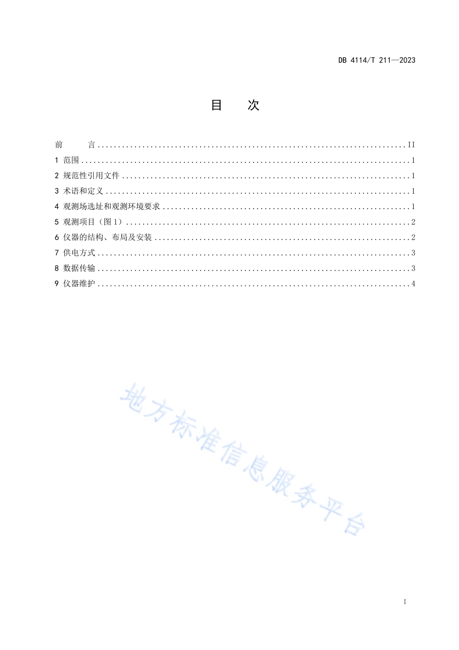 农田小气候自动观测站建设规范DB4114／T 211-2023.pdf_第3页
