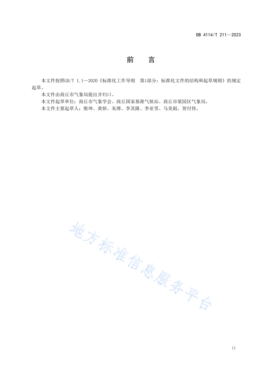 农田小气候自动观测站建设规范DB4114／T 211-2023.pdf_第4页