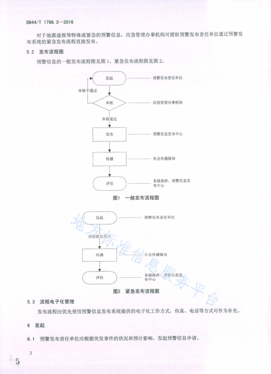 突发事件预警信息发布中心建设规范第3部分：信息发布与传播DB44／T 1796.3-2016.pdf_第5页