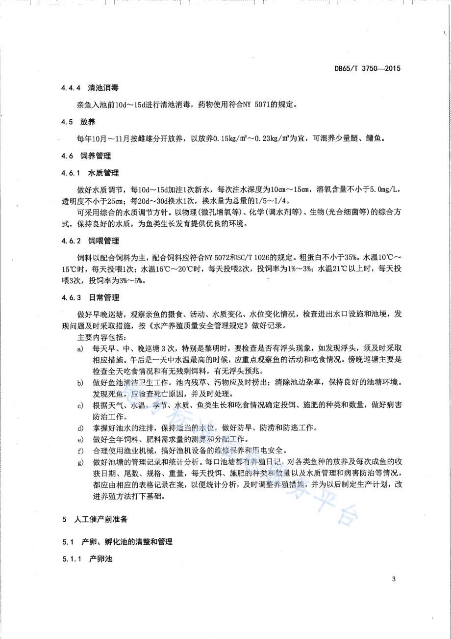 松浦镜鲤人工早繁技术规范DB65／T 3750-2015.pdf_第5页