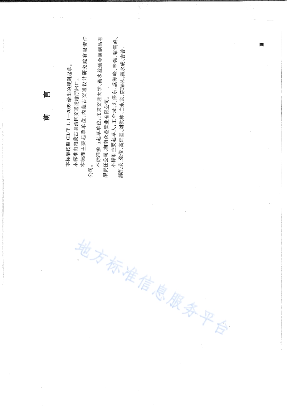 公路波纹钢管（板）桥涵设计与施工技术规范DB15／T 654-2013.pdf_第4页