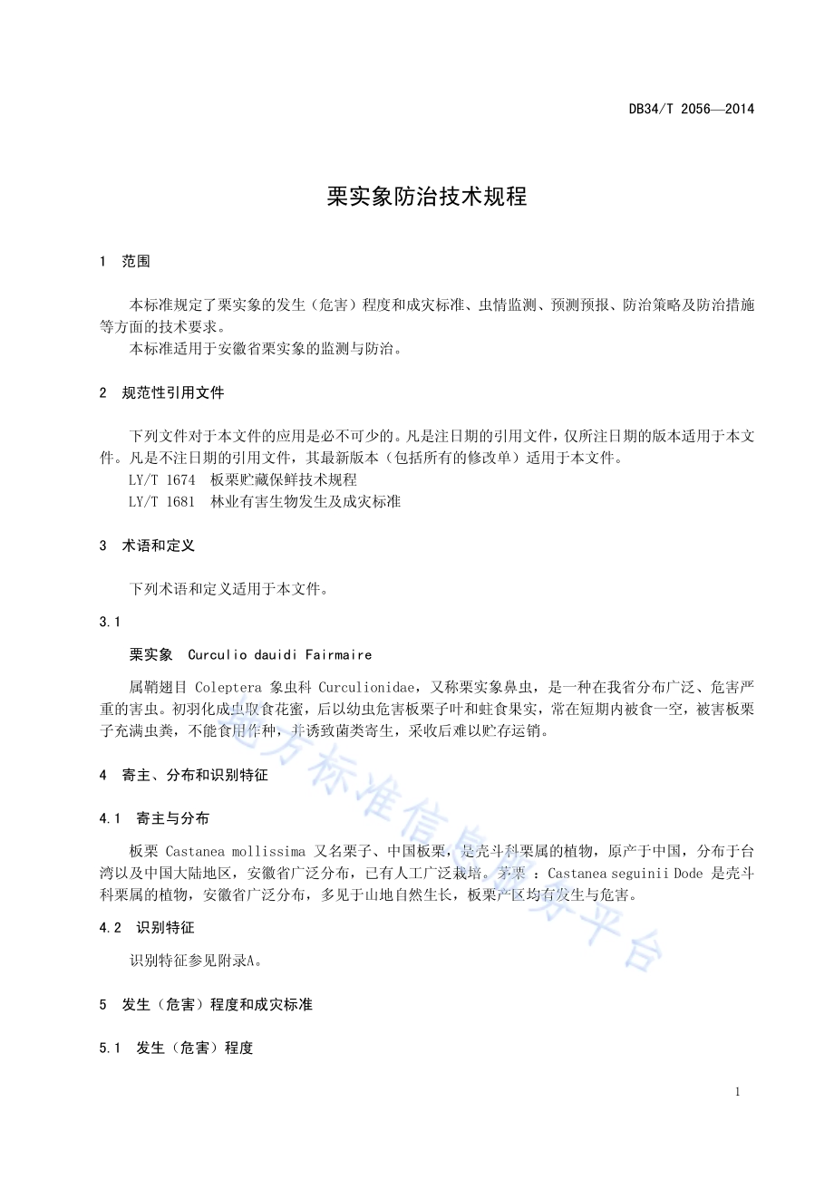 栗实象防治技术规程DB34／T 2056-2014.pdf_第5页
