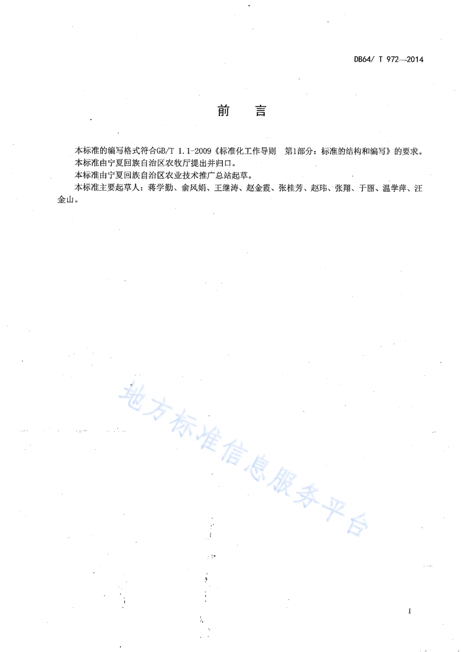 设施蔬菜秸秆生物反应堆技术规程DB64／T 972-2014.pdf_第2页
