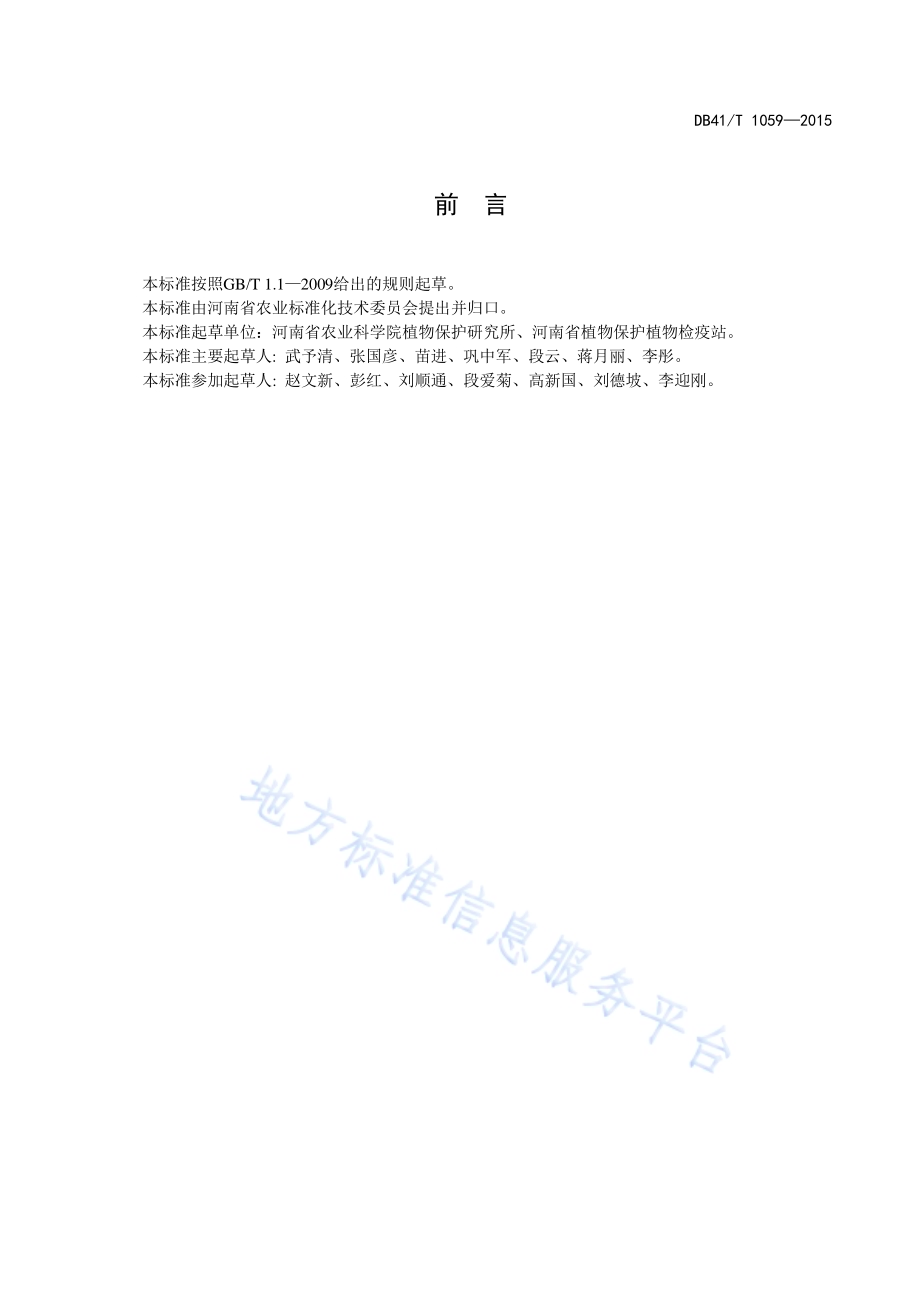 麦红吸浆虫综合防治技术规范DB41／T 1059-2015.pdf_第2页