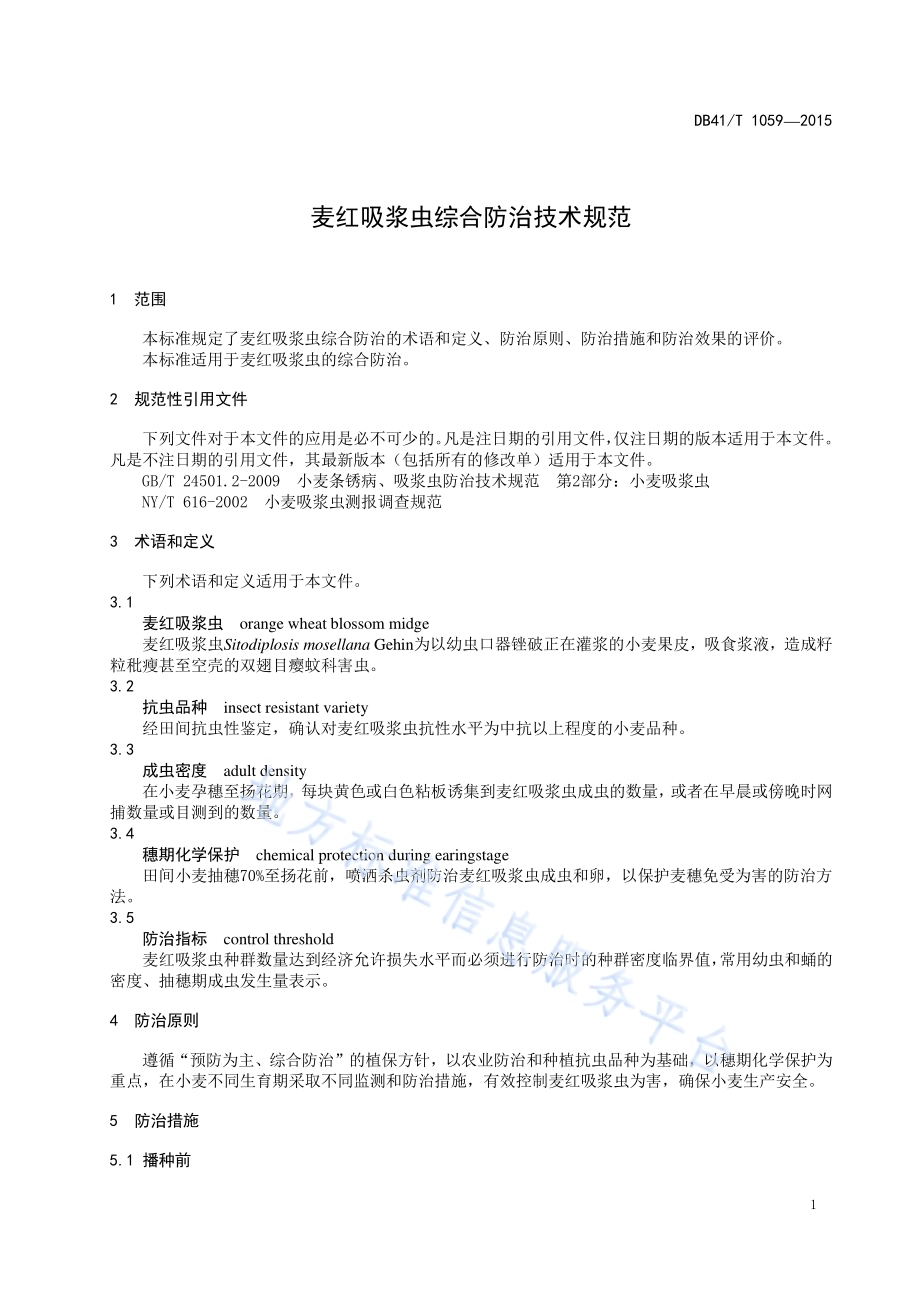 麦红吸浆虫综合防治技术规范DB41／T 1059-2015.pdf_第3页