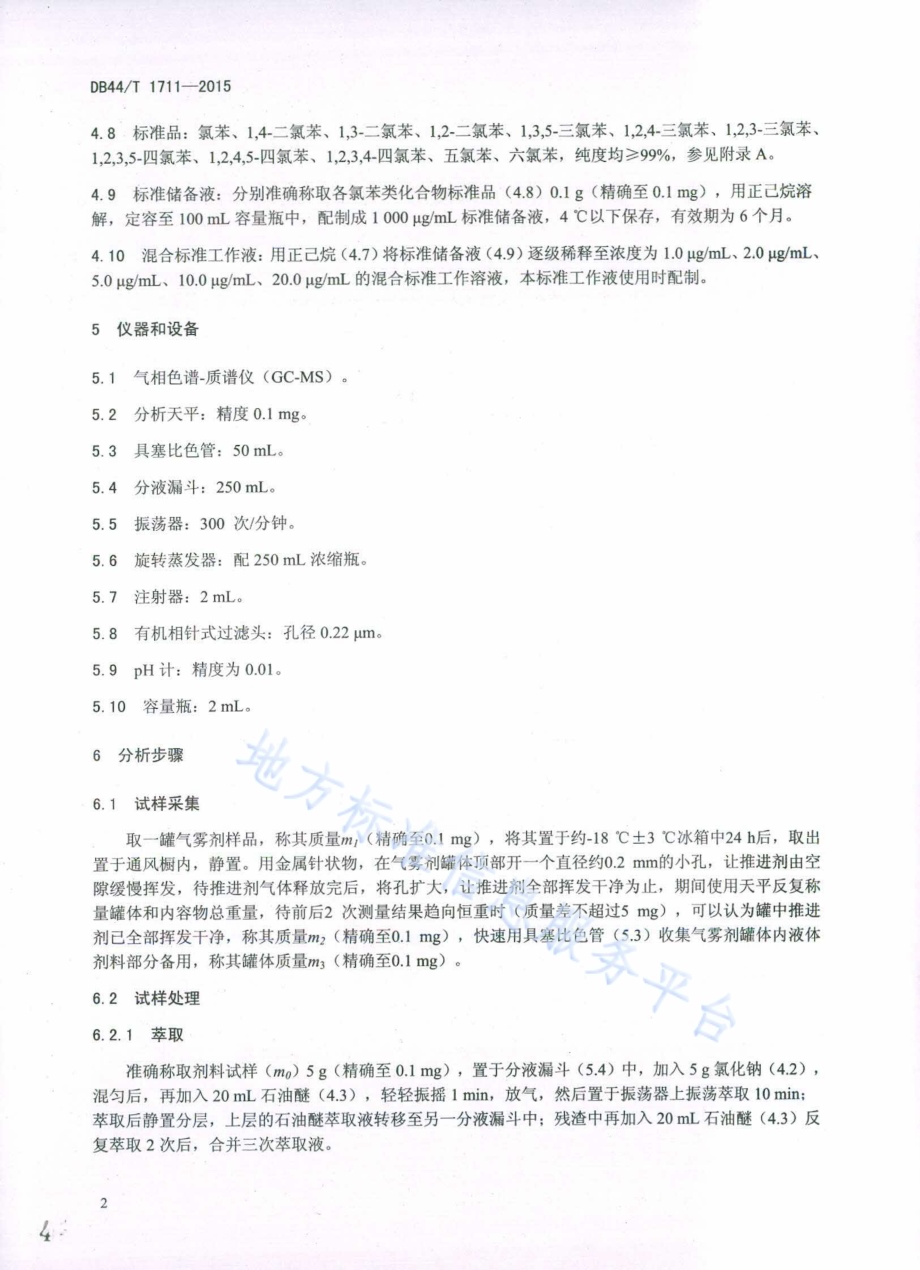气雾剂中氯苯类化合物的测定 气相色谱-质谱法DB44／T 1711-2015.pdf_第4页