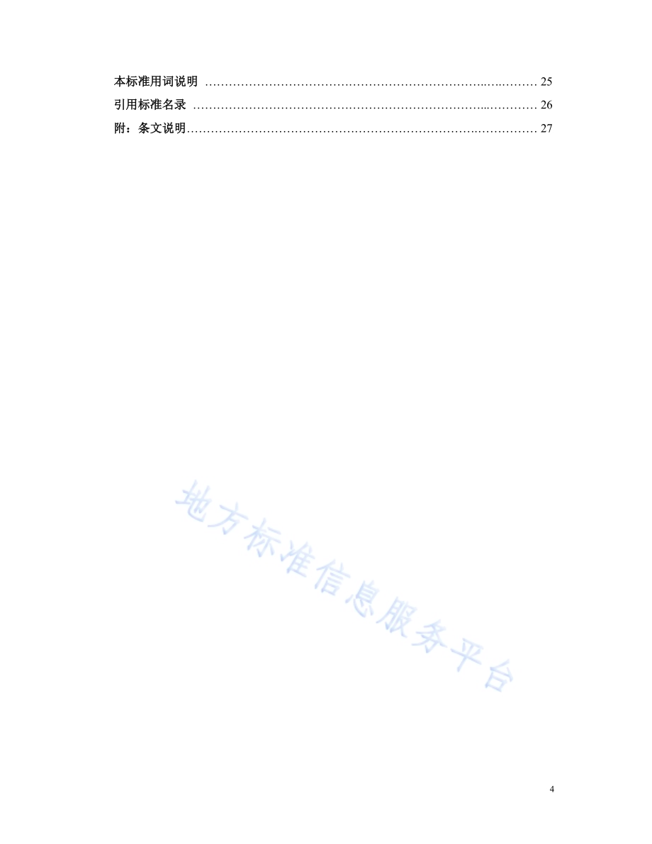 农村居住建筑节能设计标准DB22／T 2038-2014.pdf_第5页
