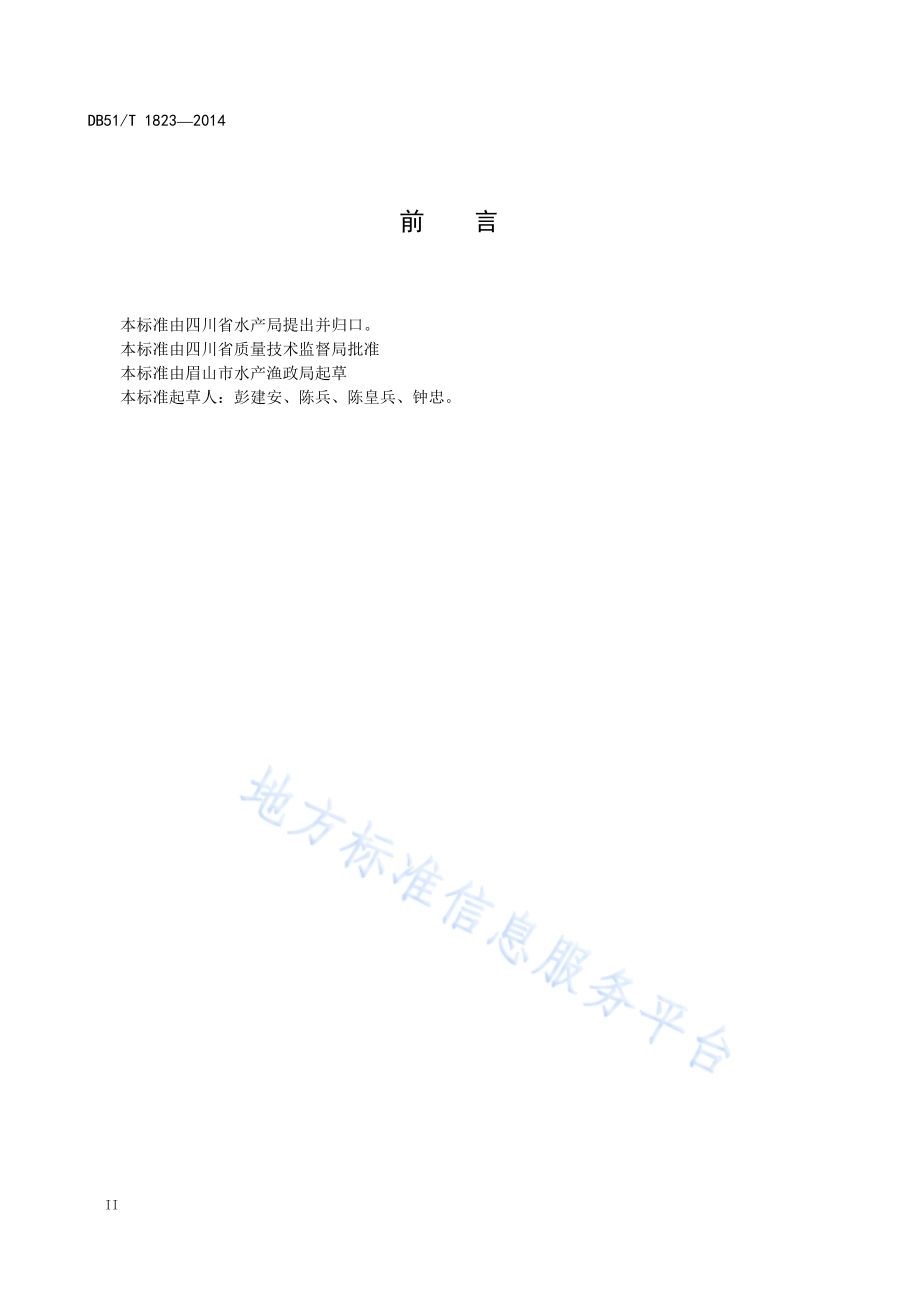 岩原鲤养殖技术规范 育成鱼DB51／T 1823-2014.pdf_第4页