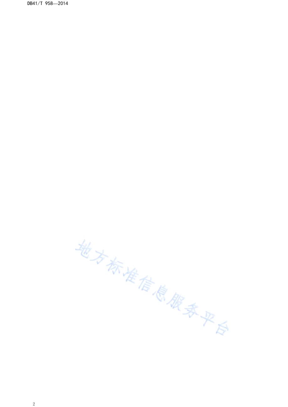 农业用水定额DB41／T 958-2014.pdf_第2页