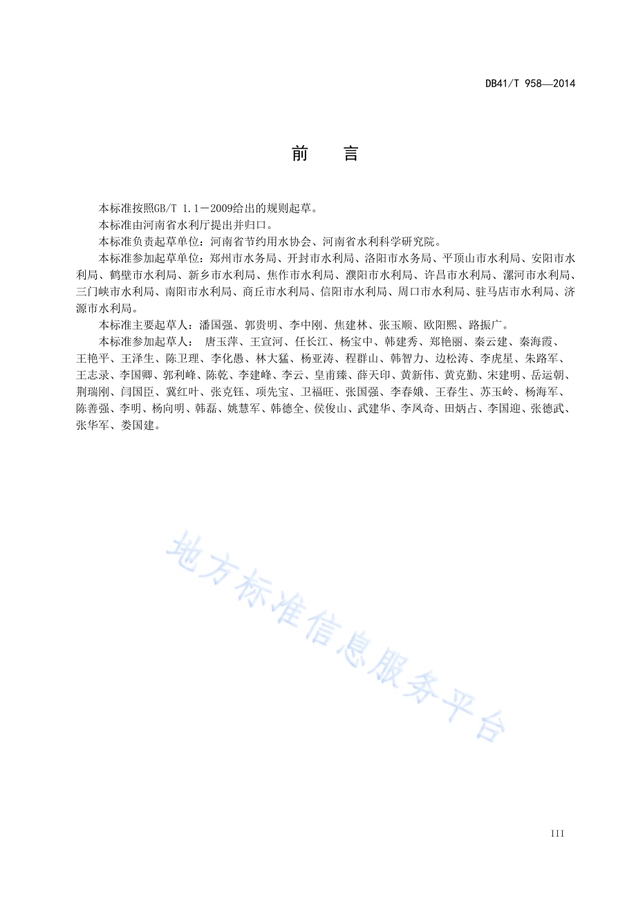 农业用水定额DB41／T 958-2014.pdf_第5页
