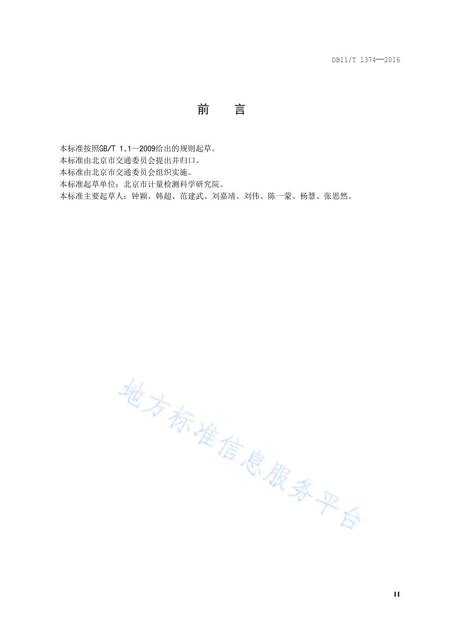 公路动态车辆称重设备技术要求及检验方法DB11／T 1374-2016.pdf_第3页