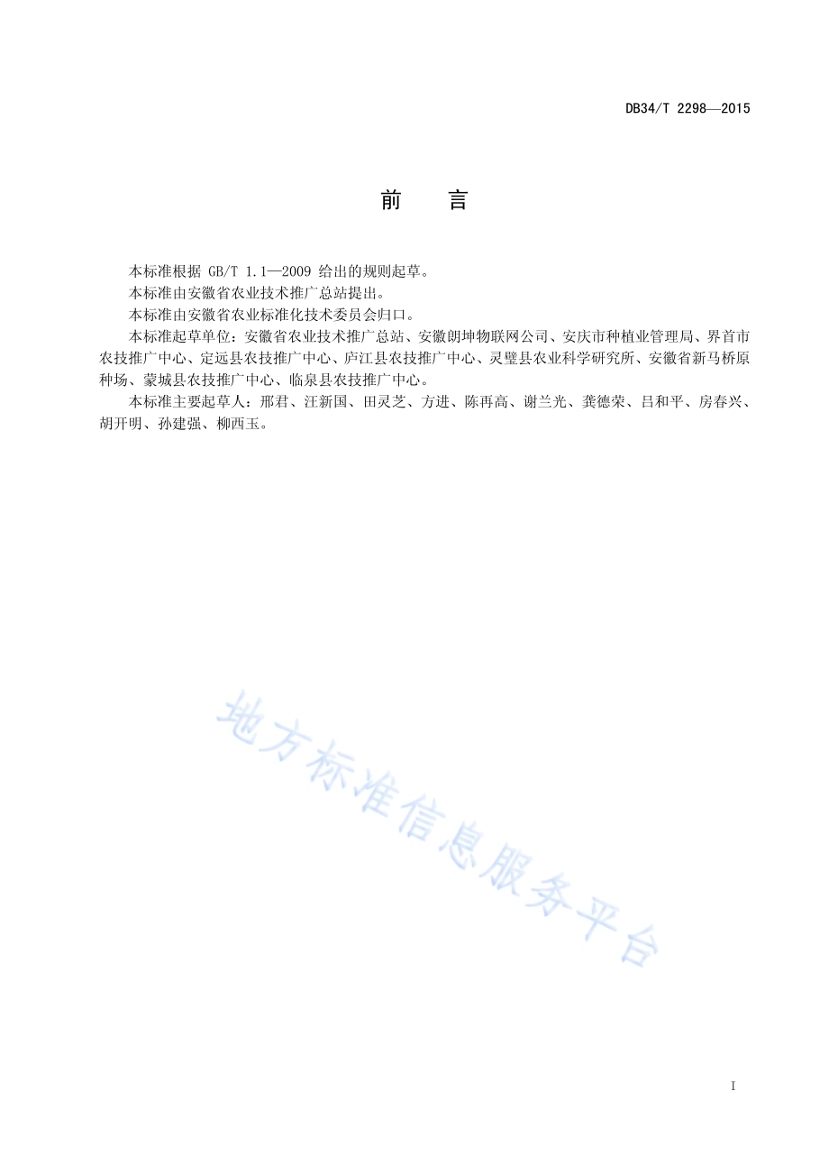 小麦苗、灾情物联网监测规范DB34／T 2298-2015.pdf_第3页