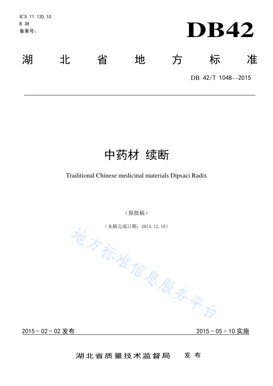 中药材 续断DB42／T 1048-2015.pdf_第1页