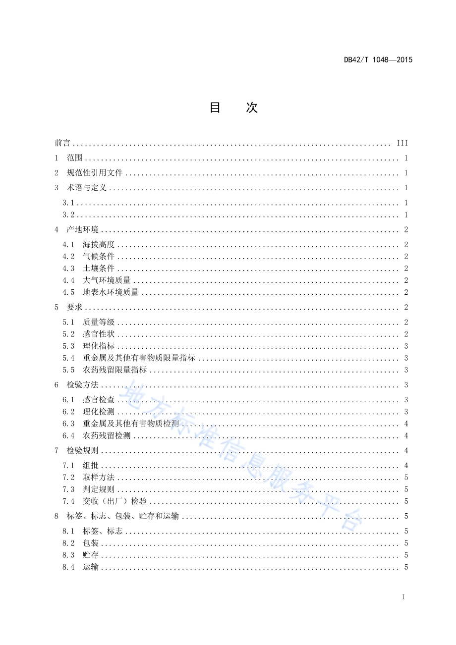中药材 续断DB42／T 1048-2015.pdf_第2页