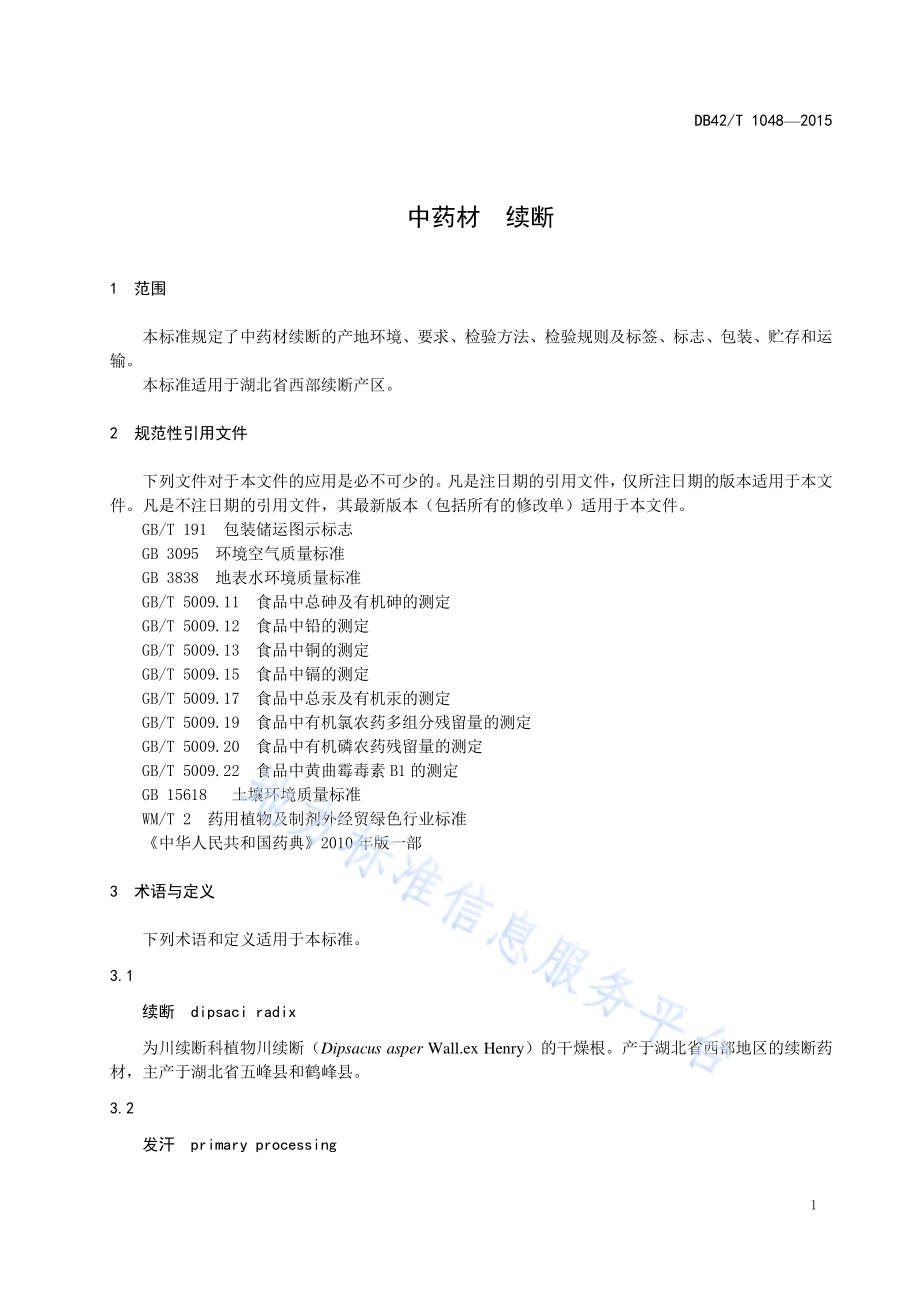 中药材 续断DB42／T 1048-2015.pdf_第4页
