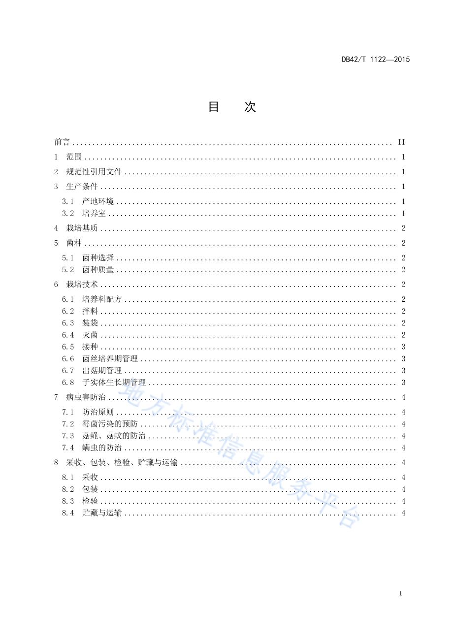 绿色食品 杏鲍菇生产技术规程DB42／T 1122-2105.pdf_第2页
