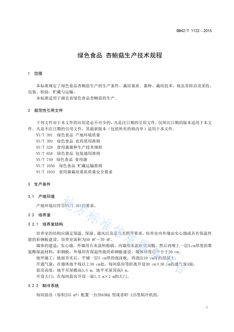 绿色食品 杏鲍菇生产技术规程DB42／T 1122-2105.pdf_第4页