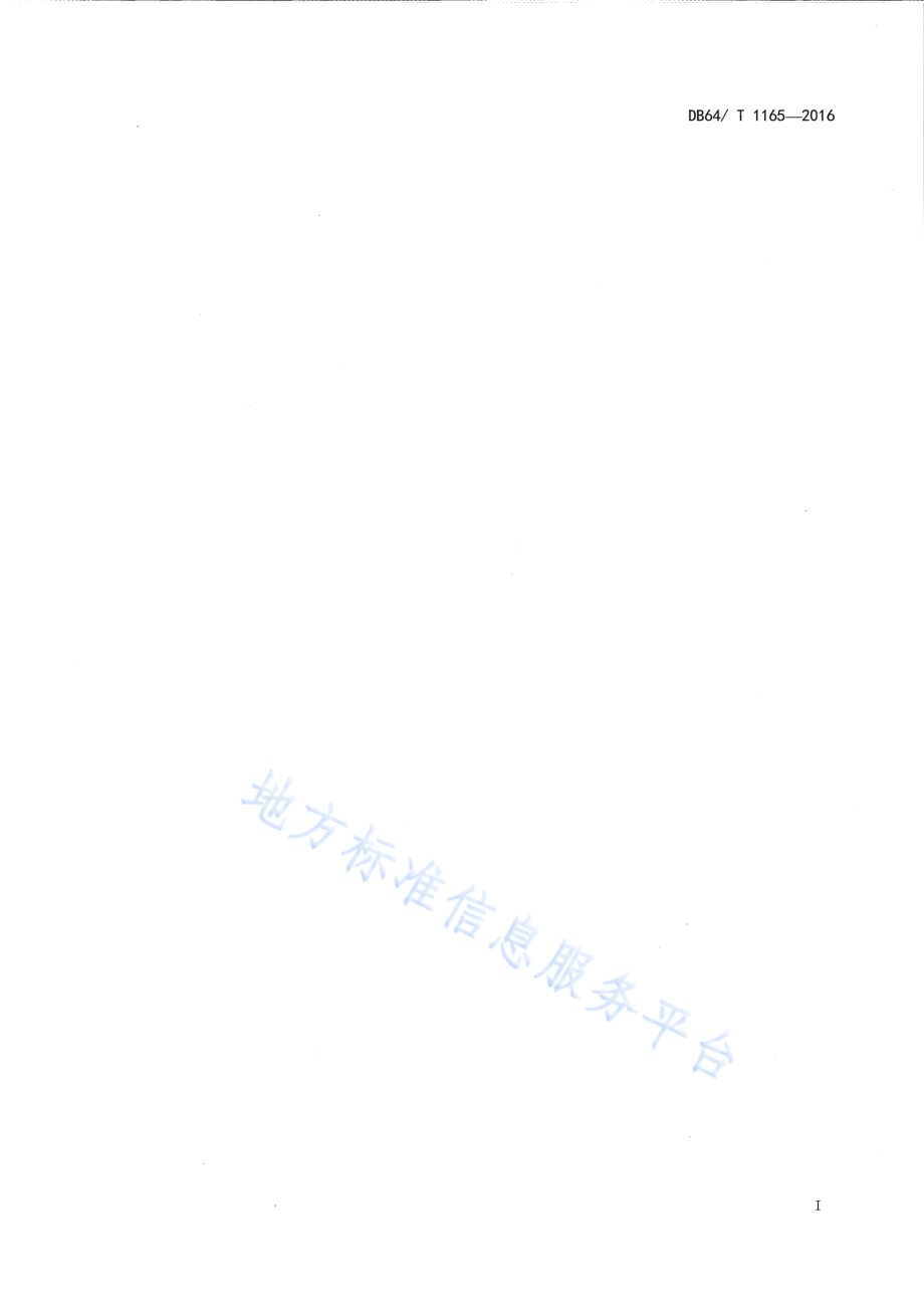 湿地博物馆管理与运营规范DB64／T 1165-2016.pdf_第5页