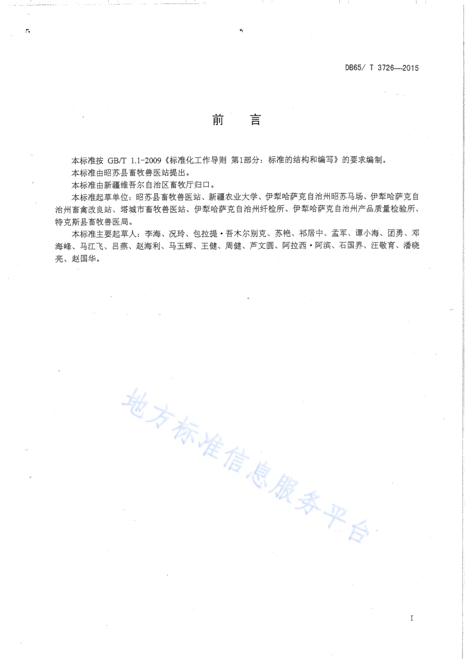 马腺病防治技术规程DB65／T 3726-2015.pdf_第2页