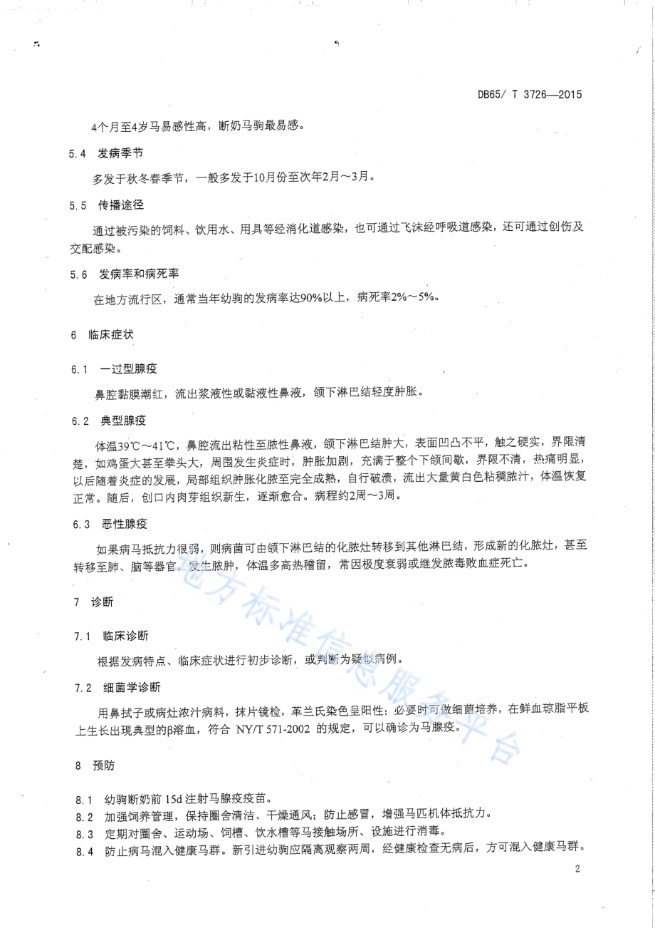 马腺病防治技术规程DB65／T 3726-2015.pdf_第4页