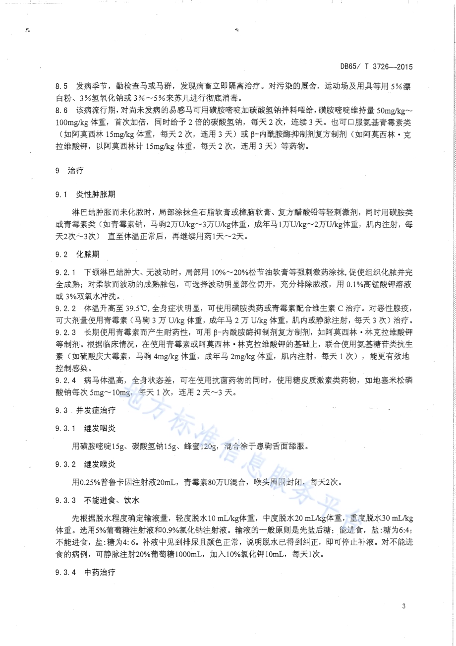 马腺病防治技术规程DB65／T 3726-2015.pdf_第5页