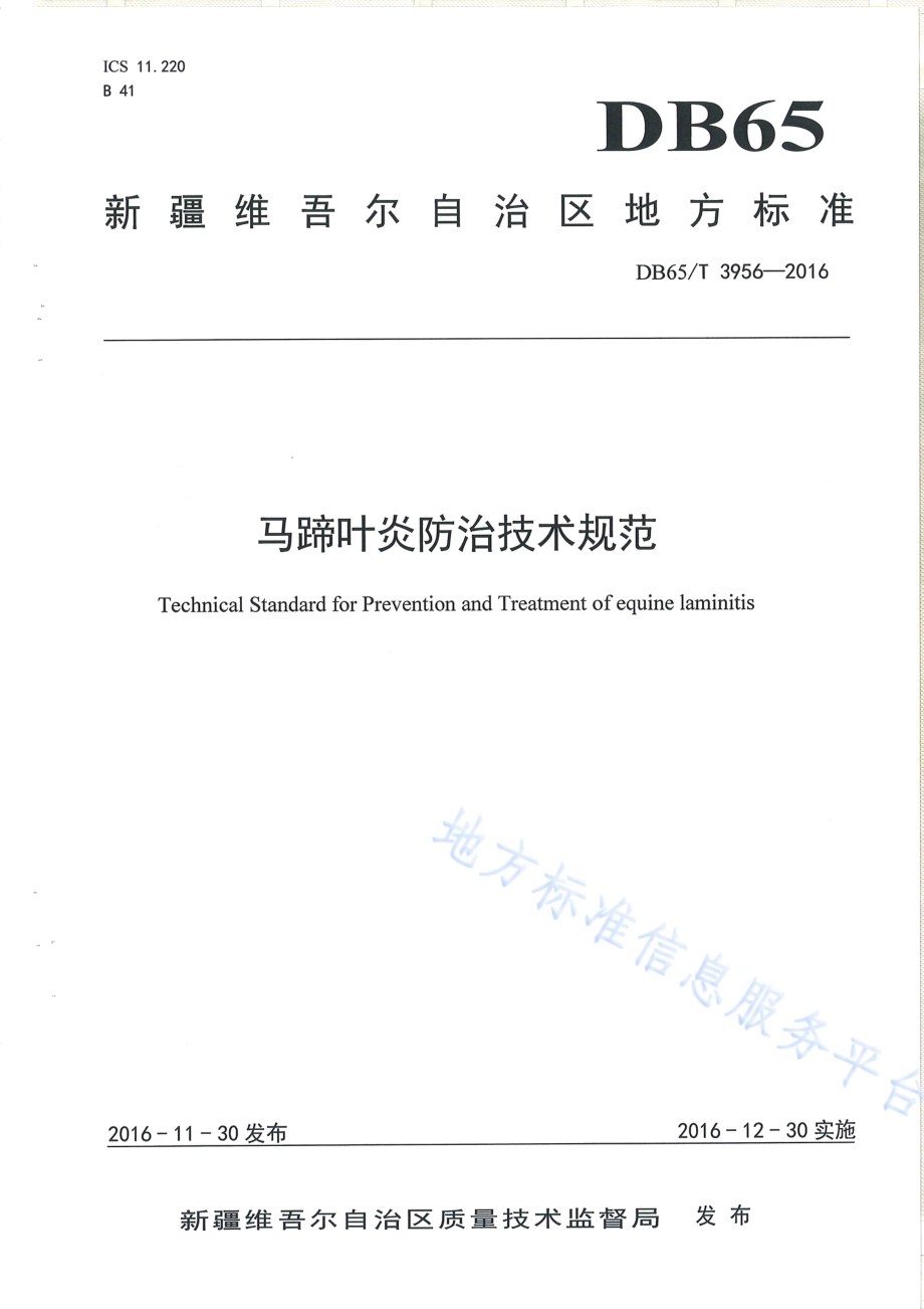 马蹄叶炎防治技术规范DB65／T 3956-2016.pdf_第1页