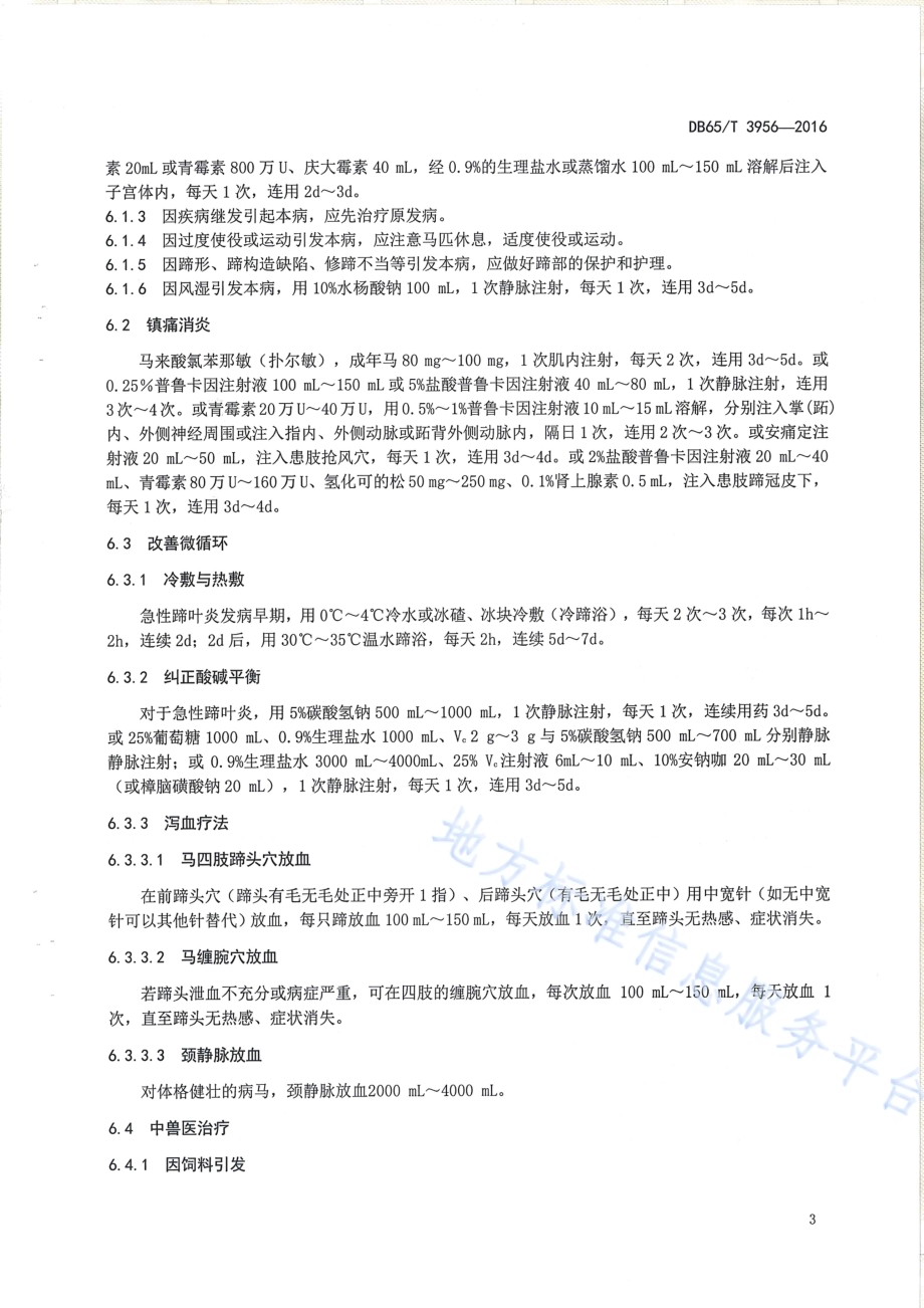 马蹄叶炎防治技术规范DB65／T 3956-2016.pdf_第5页