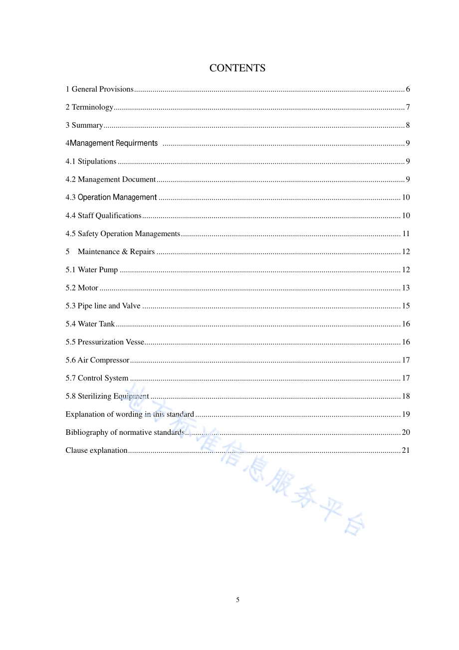 住宅二次供水设施设备运行维护技术规程DB11／T 118-2016.pdf_第5页
