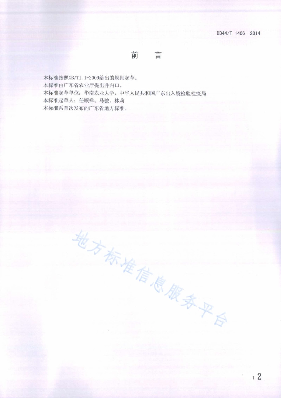 蚜小蜂规模化繁殖技术规程DB44／T 1406-2014.pdf_第2页
