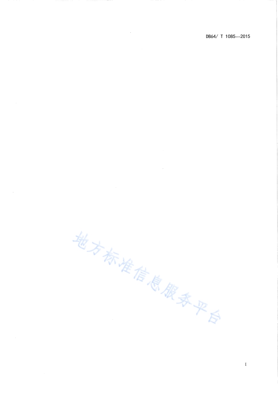 肉苁蓉种子生产技术规程DB64／T 1085-2015.pdf_第3页