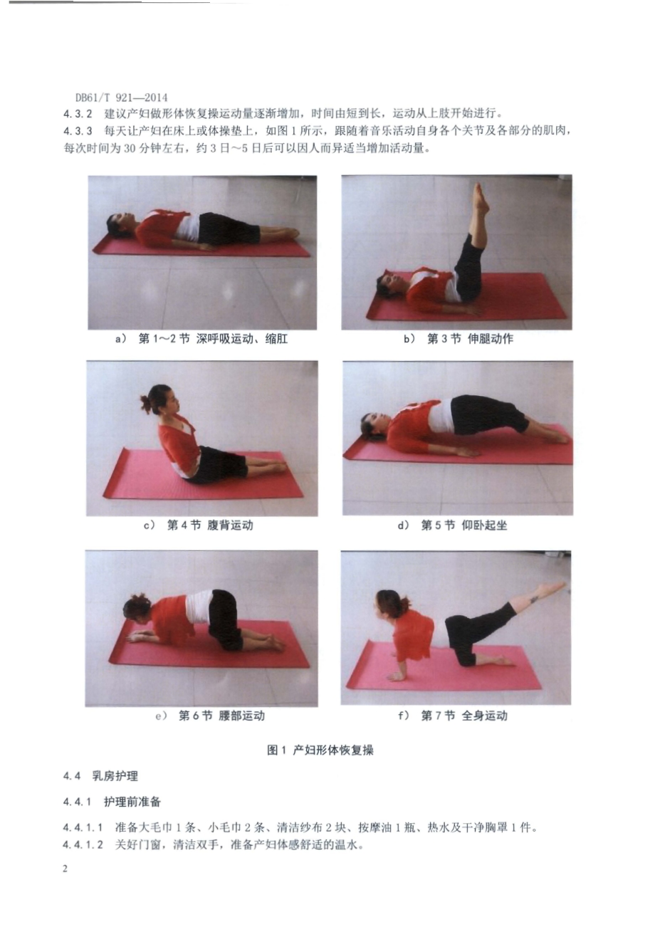 家政服务指南 母婴护理DB61／T 921-2014.pdf_第4页