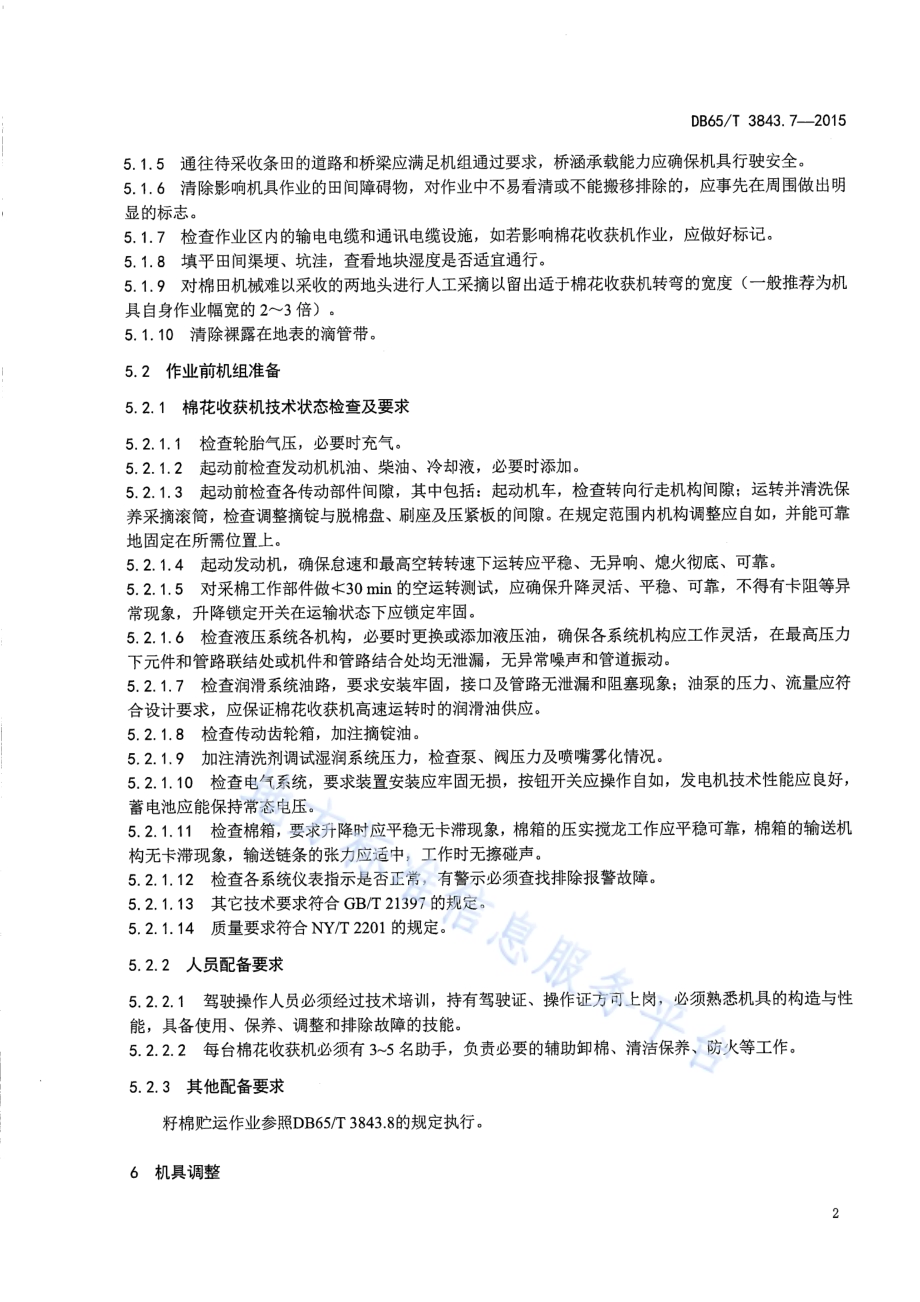 棉花生产全程机械化技术规程 第7部分：采收作业DB65／T 3843.7-2015.pdf_第4页