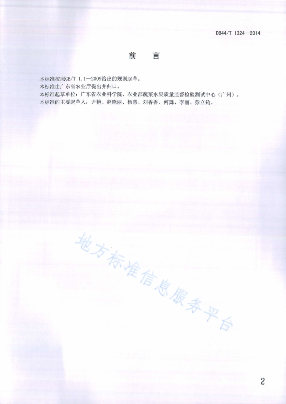 木薯生产技术规程DB44／T 1324-2014.pdf_第2页