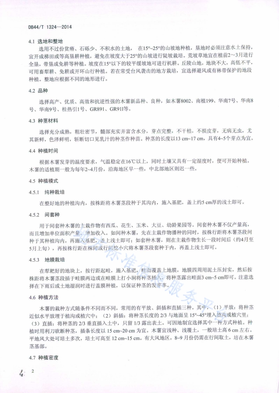 木薯生产技术规程DB44／T 1324-2014.pdf_第4页