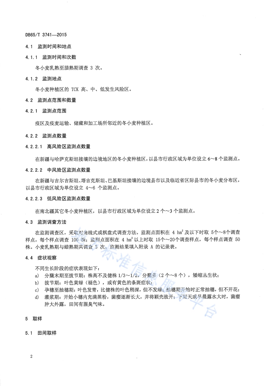 小麦矮腥黑穗病疫情监测规程DB65／T 3741-2015.pdf_第4页