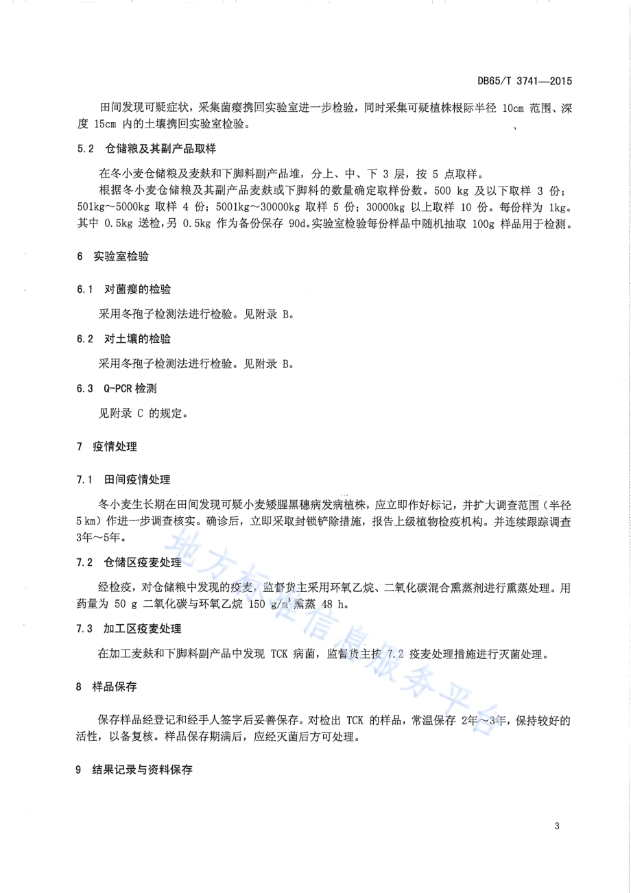 小麦矮腥黑穗病疫情监测规程DB65／T 3741-2015.pdf_第5页