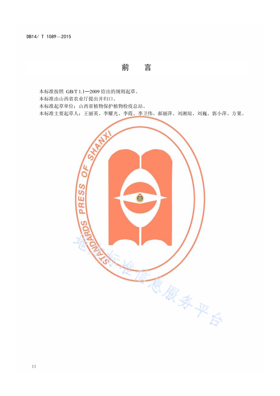 麦田禾本科杂草防除技术规程DB14／T 1089-2015.pdf_第3页