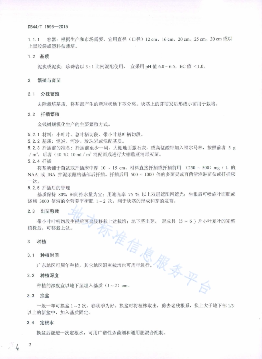 金钱树生产技术规程DB44／T 1596-2015.pdf_第4页