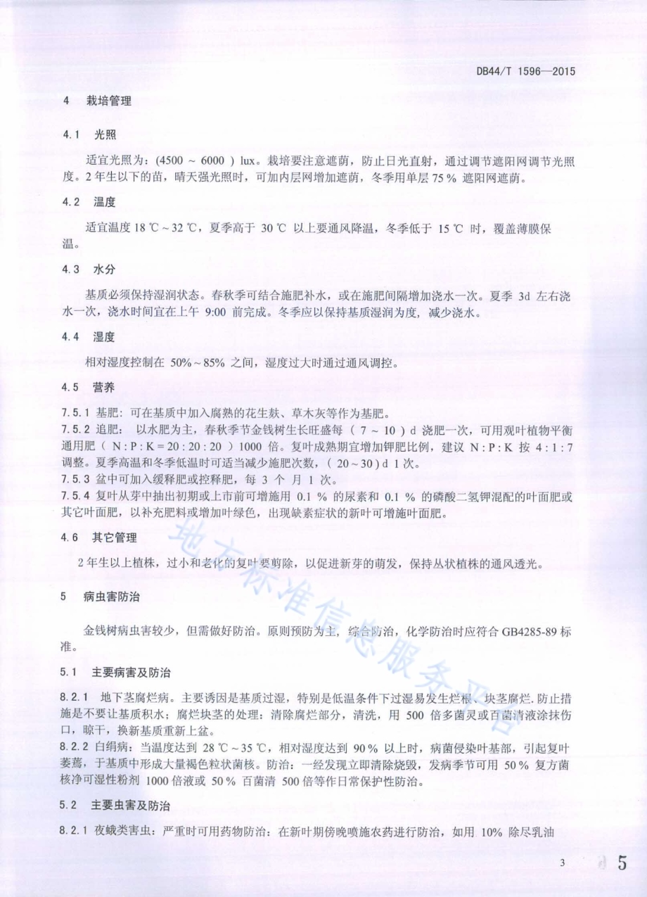 金钱树生产技术规程DB44／T 1596-2015.pdf_第5页
